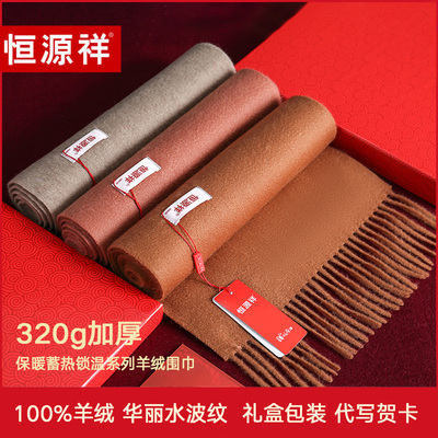 羊绒围巾女士恒源祥秋冬季