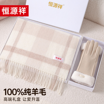 【圣诞礼物】恒源祥纯羊毛围巾女冬保暖手套围脖两件套生日送女友