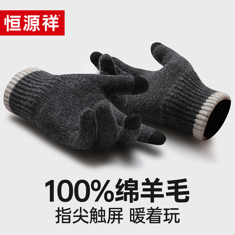 冬季毛线手套恒源祥男士