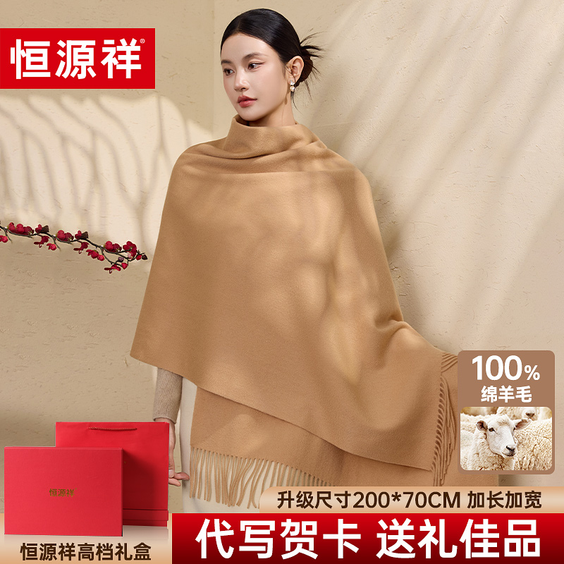 恒源祥纯羊毛围巾女冬2025新款保暖披肩送妈妈长辈生日礼物礼盒装