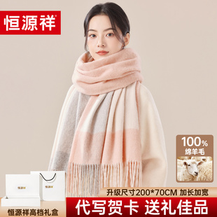 【新年礼物】恒源祥纯羊毛围巾女冬2025新款加厚送女友生日礼盒装