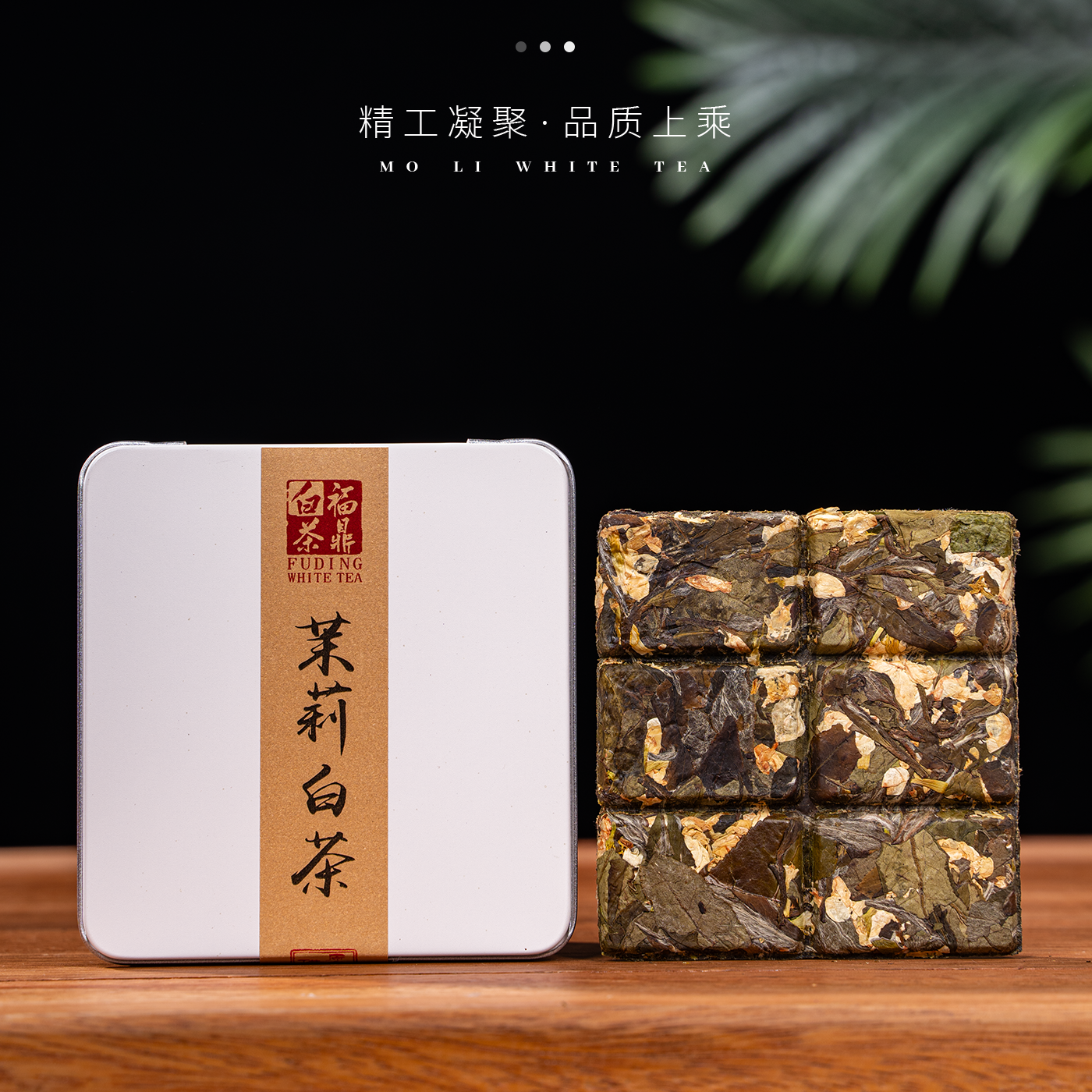 正宗福鼎源产地茉莉白茶2024年白牡丹2024年茉莉花30克礼盒装试喝