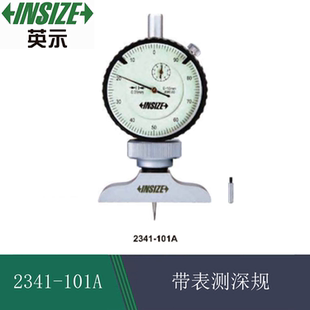英示insize带表测深规2341-101A 0-10/0.01mm表头测深尺