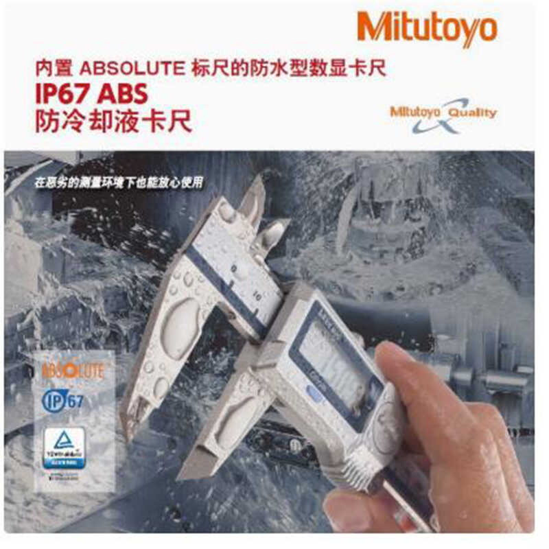 日本三丰500-762 763 764-20公英制高精度带数据输出防水数显卡尺
