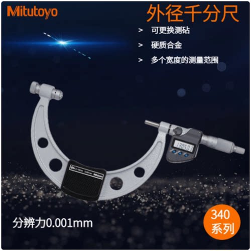 OMC-1000MB日本三丰340-526可换测砧数显外径千分尺900-1000mm