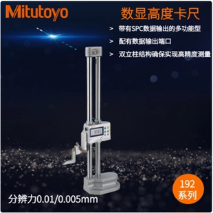 mitutoyo日本三丰0-1000mm数显双柱划线高度尺192-665-10三柱1m