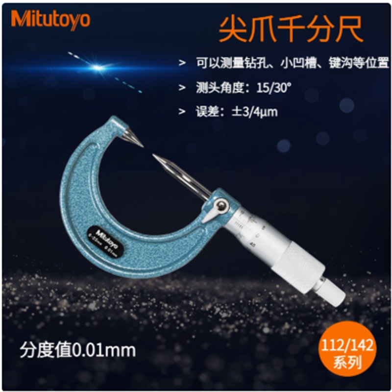 双尖头机械千分尺尖爪日本三丰