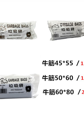 垃圾袋牛筋PE黑色加厚