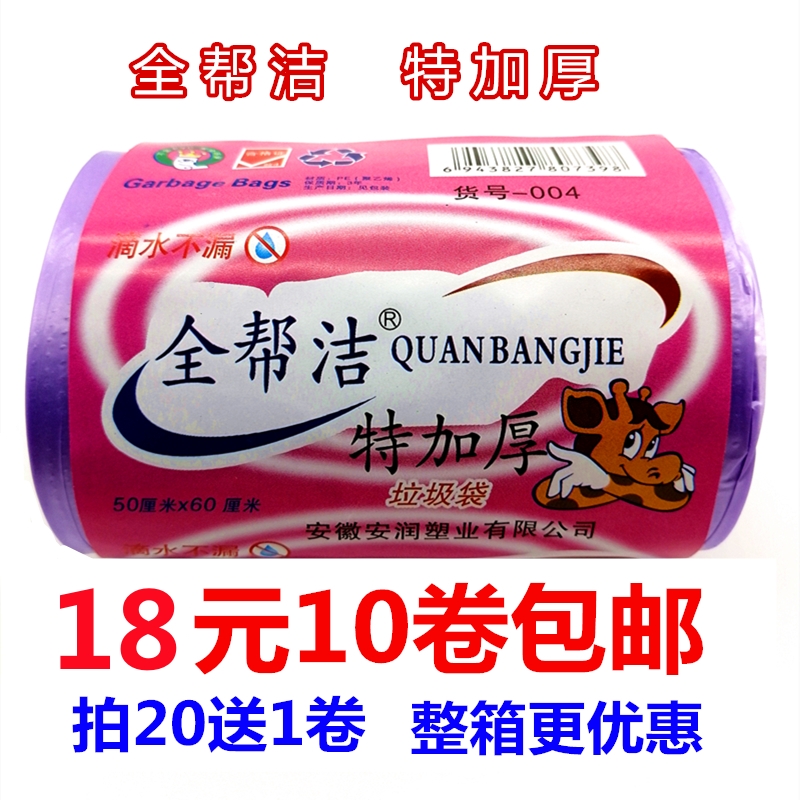 全帮特加厚洁垃圾袋50*60