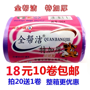 南京全幫潔垃圾袋特加厚金幫潔鑫幫潔牛筋50 垃圾袋 60大號點斷式