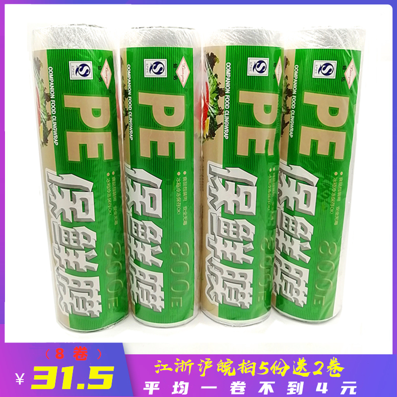 仙佑大卷pe保鲜膜600E800E家用经济装瘦身瘦腿蔬菜冷藏食品级商用