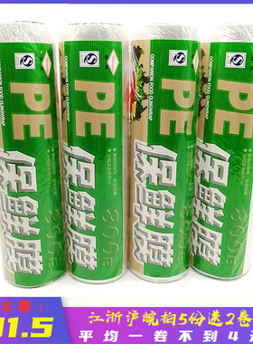 仙佑大卷pe保鲜膜600E800E家用经济装瘦身瘦腿蔬菜冷藏食品级商用