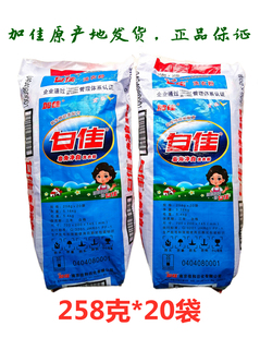 白佳皂角净白加佳洗衣粉258g*20小包洗衣液柠檬香味劳保福利皂粉