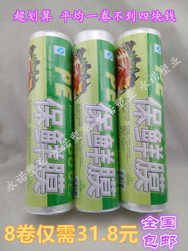 全帮洁大卷保鲜膜800E30cm 乐多滋600E瘦身减肥美容美发膜8卷包邮