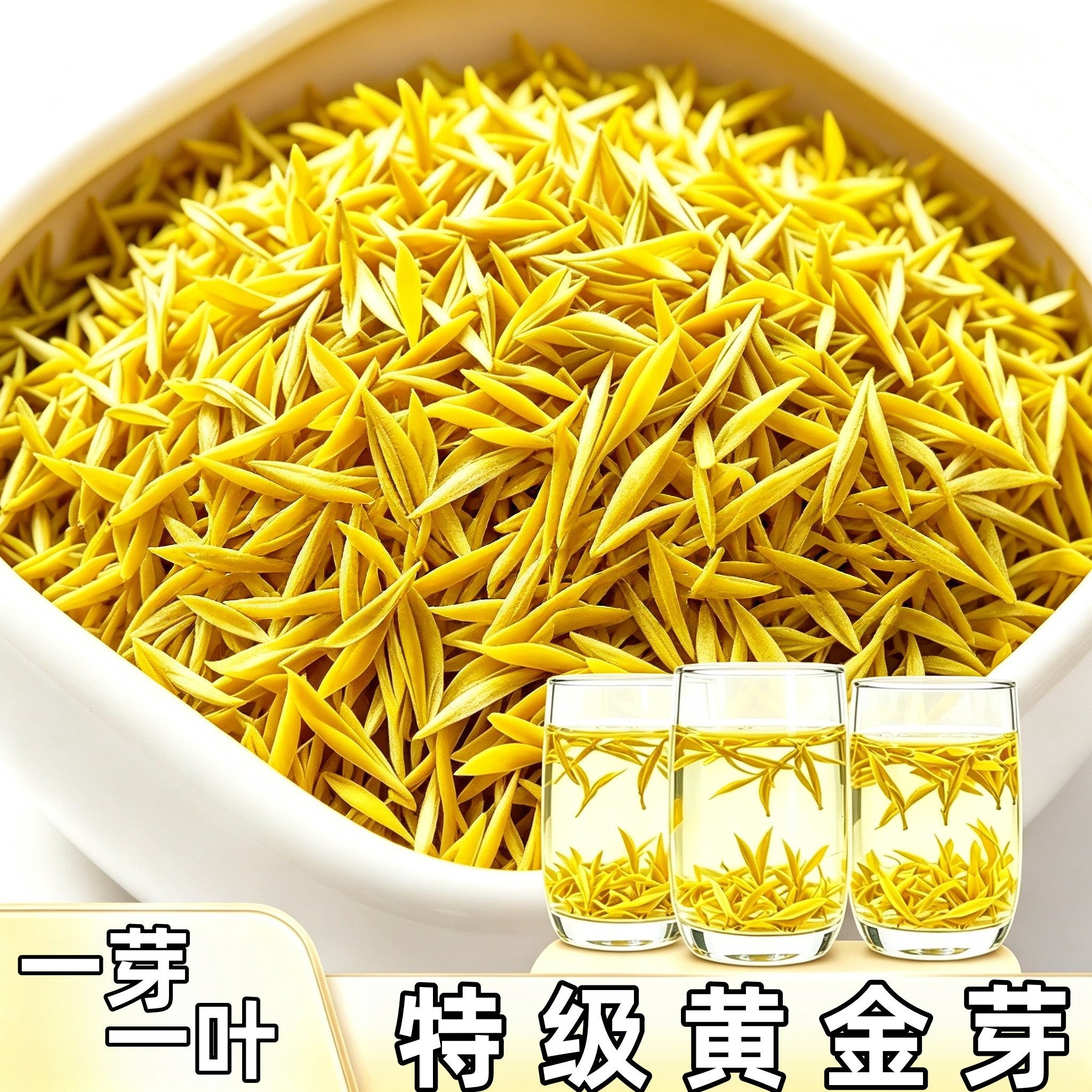香，鲜，嫩，2026新茶黄金芽茶叶