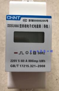 【正泰 CHNT】 单相导轨电表DDSU666  导轨式电能表 5(60)A 220V