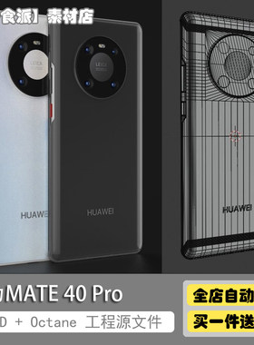 华为Mate40Pro手机3D建模型渲染工程源文件Blend/KSP/C4D/FBX/OBJ