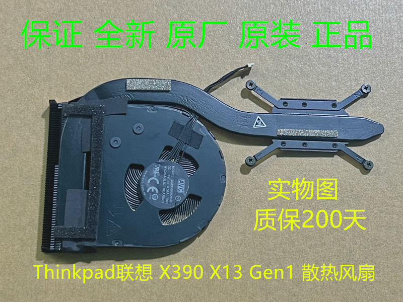 全新联想X390X13Gen1散热器