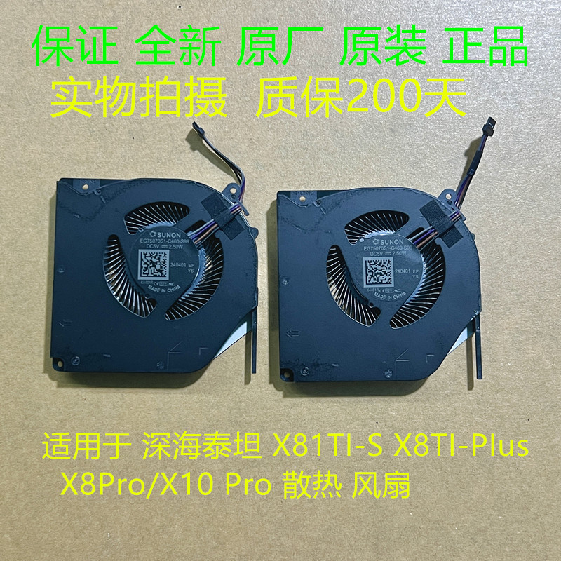 全新机械革命X81TI-SX8Pro风扇