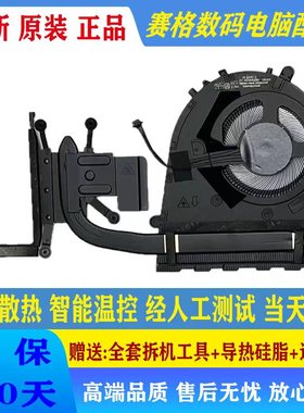 适用全新原装 联想Thinkpad E14 Gen7 散热器 风扇 5H41R03432