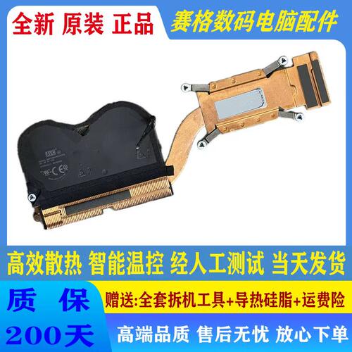全新联想X13GEN5散热器模组