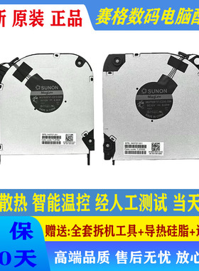全新原装惠普/HP 暗影精灵 OMEN 9 SIim 风扇 TPN-C171散热风扇