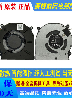 适用于 MateBook 13s/14s 2020/21锐龙版HNL-WFQ9 KLVL-WFH9 风扇