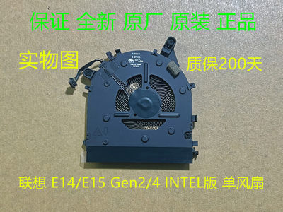 全新联想E14/E15Gen2风扇