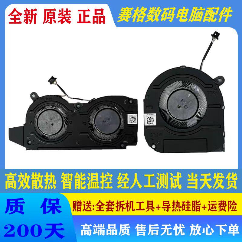 适用于 戴尔DELL 灵越 Inspiron vostro 16 7610 显卡风扇 0H1YC7