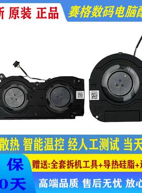 适用于 戴尔DELL 灵越 Inspiron vostro 16 7610 显卡风扇 0H1YC7