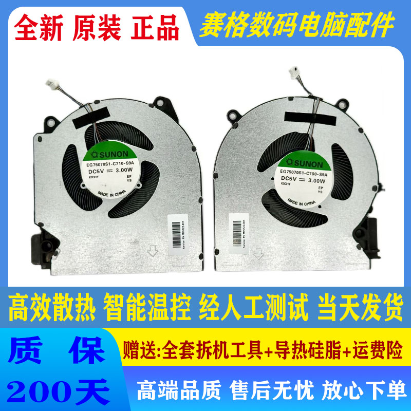 惠普光影精灵7/8 16-D/E TPN-Q263 Q264风扇 M75721 M75723 M7572