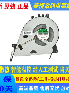 ASUS/华硕全新原装 VivoBook S14 S430 X430 S4300U F 散热风扇