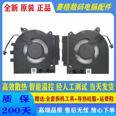 适用于 全新原装 戴尔游匣 G15 5510 RTX1650版 笔记本散热 风扇