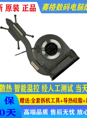 全新原装 联想Thinkpad X390  X395 X13 Gen1 散热风扇 01AW746