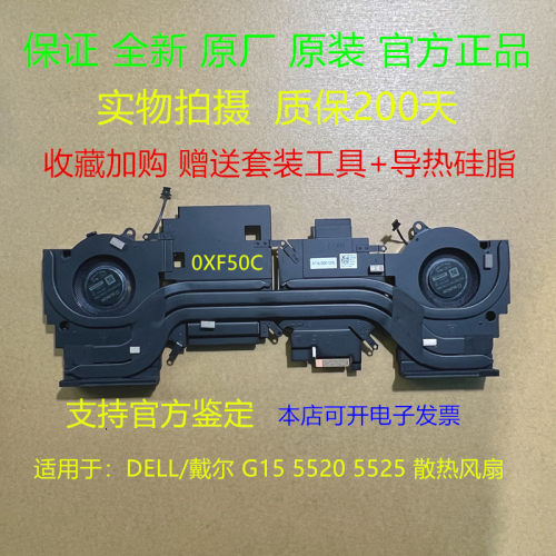 全新戴尔G1555205525风扇
