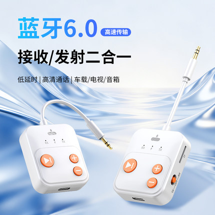 新款蓝牙6.0接收器发射器二合一AUX音频线车载音响电脑电视立体音