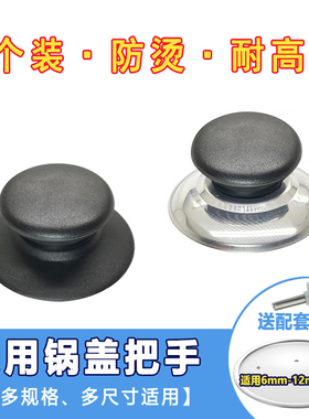 玻璃盖通用锅盖把手耐高温防烫锅盖帽不锈钢锅盖顶帽铁锅顶珠配件