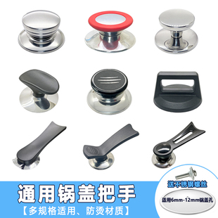 通用玻璃锅盖把手配件适用锅把手防烫耐高温加厚锅盖帽顶帽提手