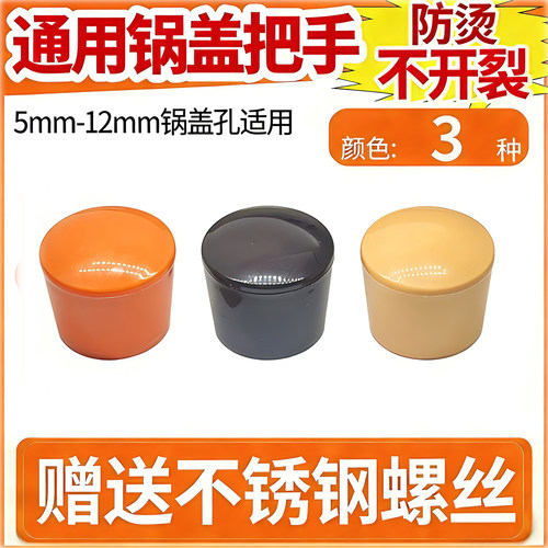 小孔通用玻璃锅盖把手PP防烫材质