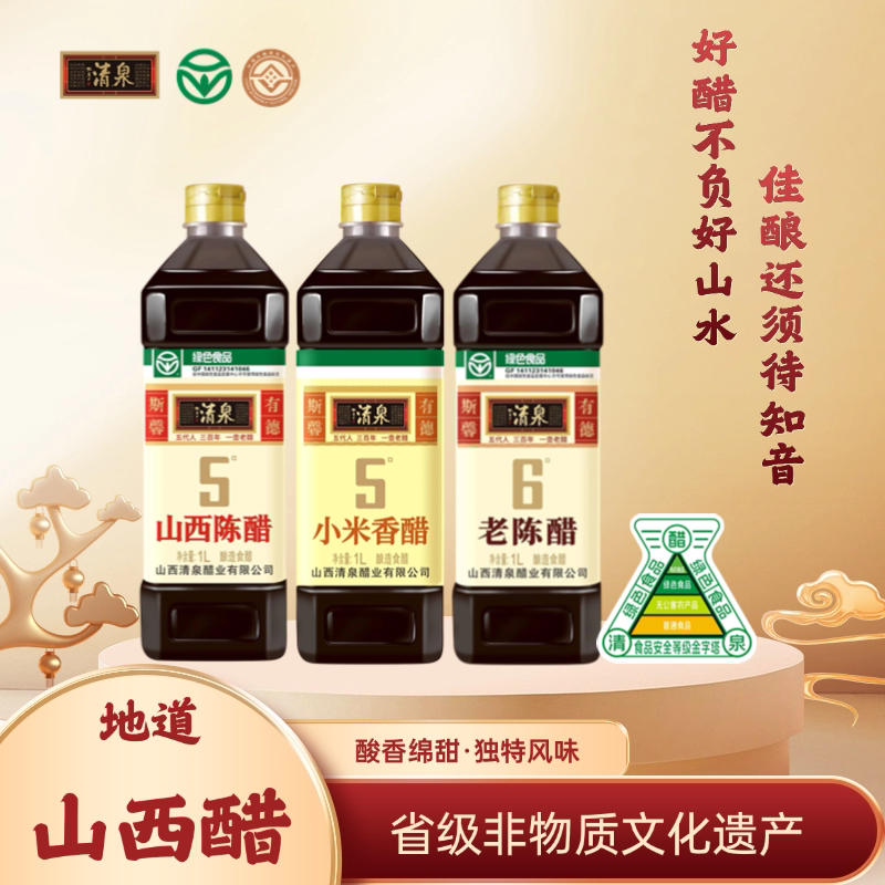 山西清泉老陈醋桶装家用食用凉拌饺子1L装纯粮食酿造调味醋无添加