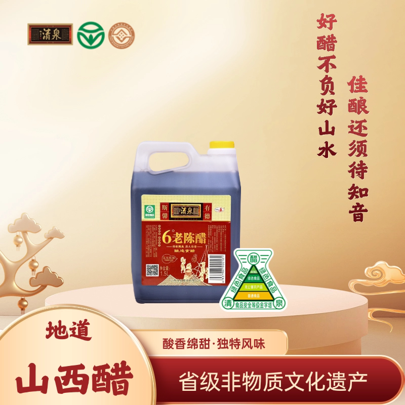 清泉6度老陈醋零添加山西特产