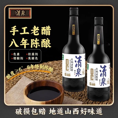 山西清泉手工八年特制精酿6度老陈醋无添加纯粮酿造泡黑豆凉拌醋