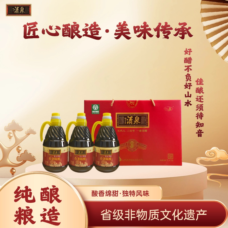 清泉醋老陈醋节日送礼