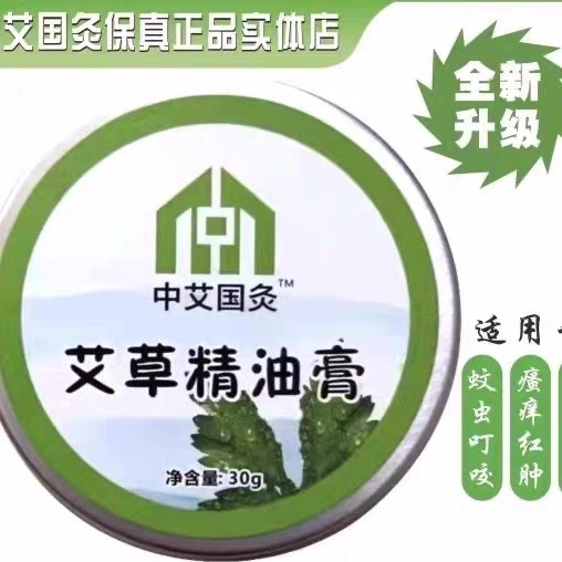 中艾国灸蕲春蕲艾艾草精油膏正品实体店