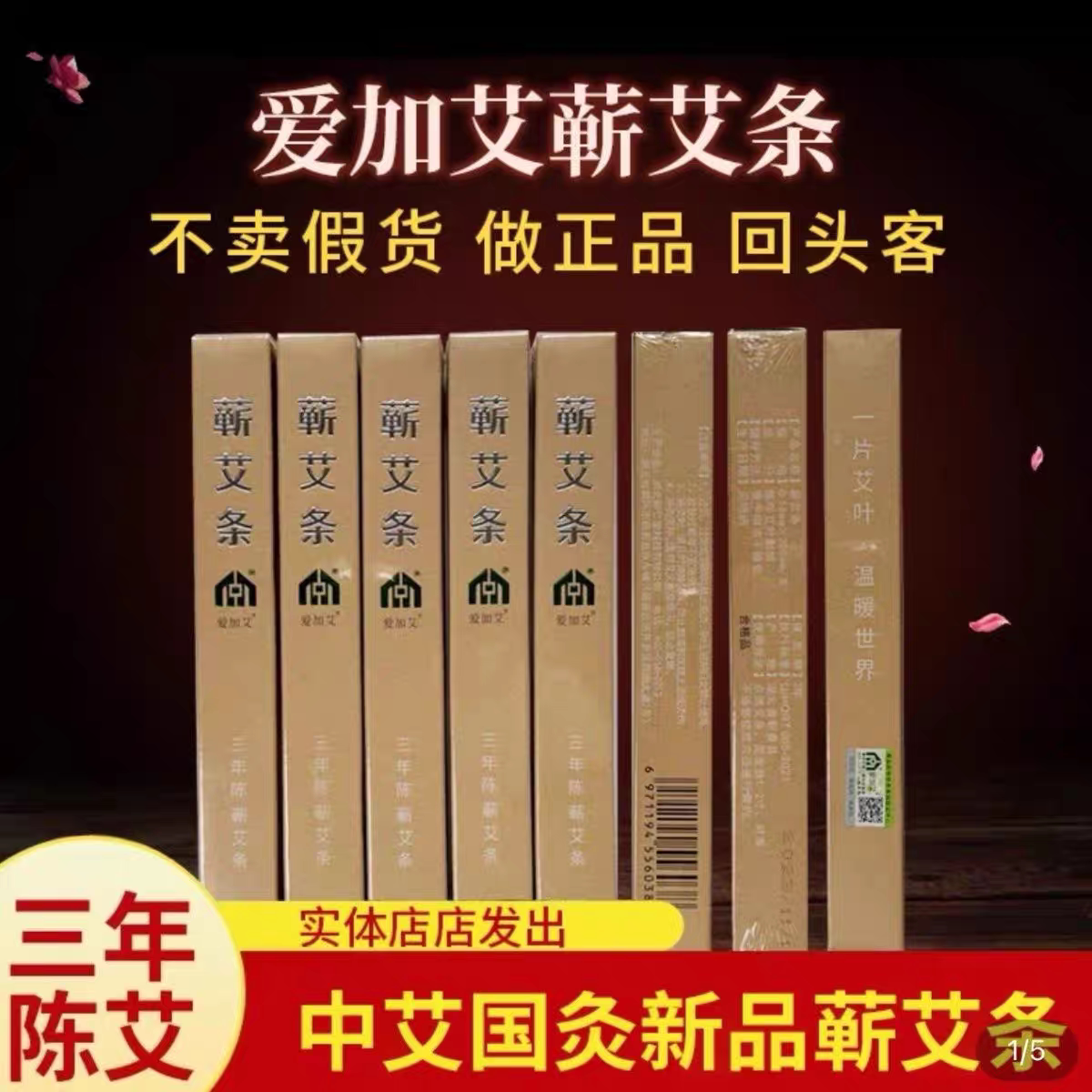 【蓝盾防伪】中艾国灸蕲春蕲艾三年陈艾条正品体验店同款