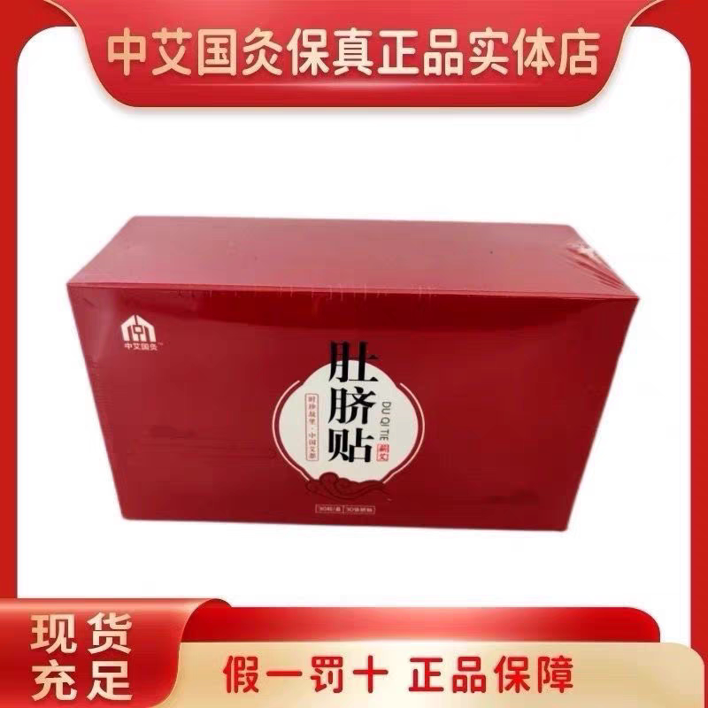 中艾国灸蕲春蕲艾肚脐贴正品实体店发货