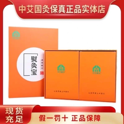 中艾国灸蕲春蕲艾熨灸宝盒装散装正品实体店同款