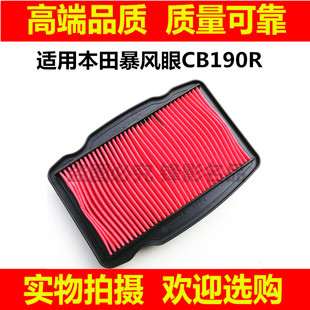 适用本田暴风眼空滤芯 CB190R 暴锋眼空滤器摩托车空气滤清器配件