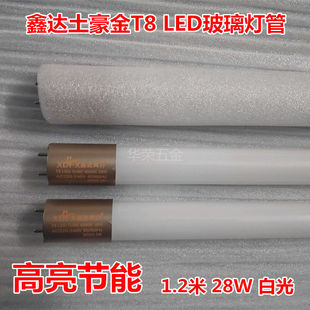 鑫达土豪金LED T8玻璃灯管 高亮灯管 LED节能灯管120CM白光日光灯