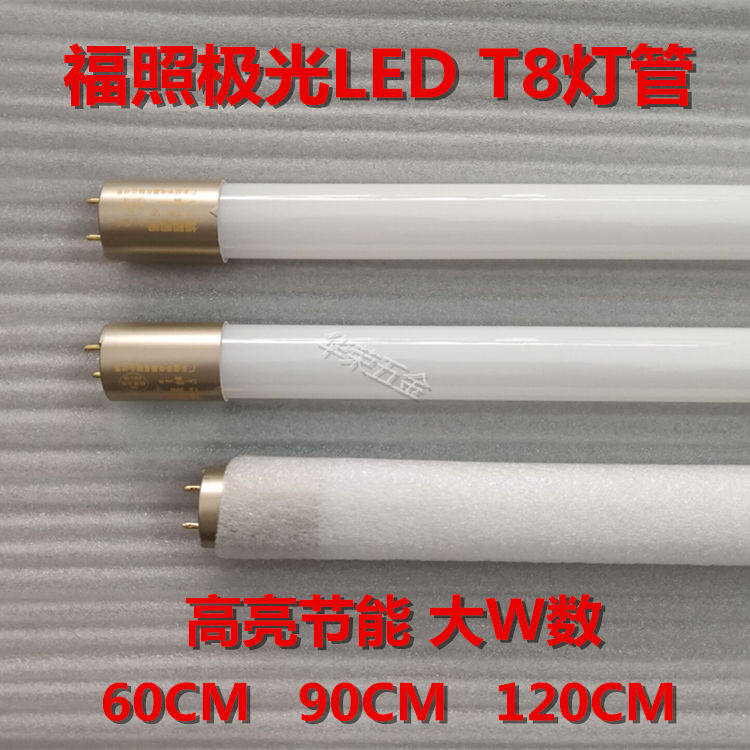 福照极光LED T8玻璃灯管 高亮灯管 LED节能灯管60CM 90CM 120CM - 实物图